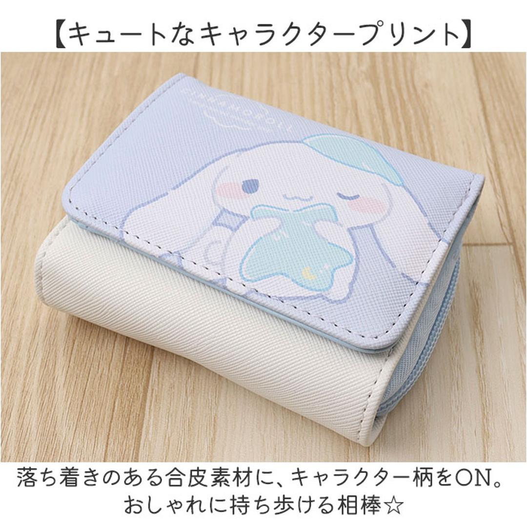 三つ折り財布 キャラクター 通販 3つ折り財布 折りたたみ財布 財布 お財布 ウォレット 折り財布 3つ折り 三つ折り ラウンドファスナー コンパクト 合皮 フェイクレザー レディース キッズ かわいい 可愛い 子供 ジュニア 大人 ギフト 贈り物 むにゃっとシナモロール ・