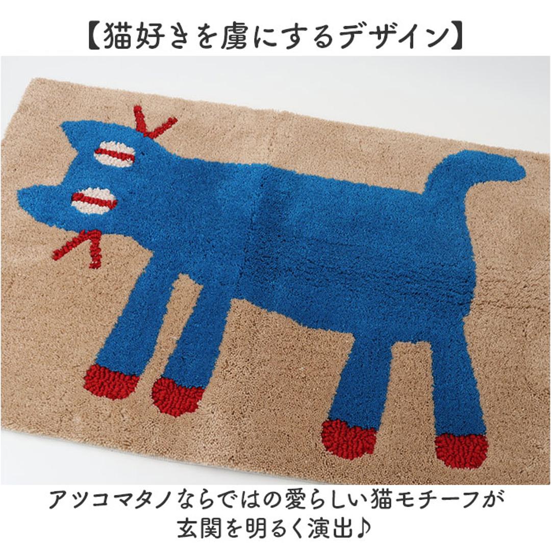 玄関マット おしゃれ 室内 通販 日本製 アツコマタノ atsuko matano ドアマット 足元マット インテリアマット ラグマット アクセントマット エントランスマット 厚手 洗える マタノアツコ 猫 ネコ 室内用玄関マット テキスタイル インテリア 見つめる猫 ・