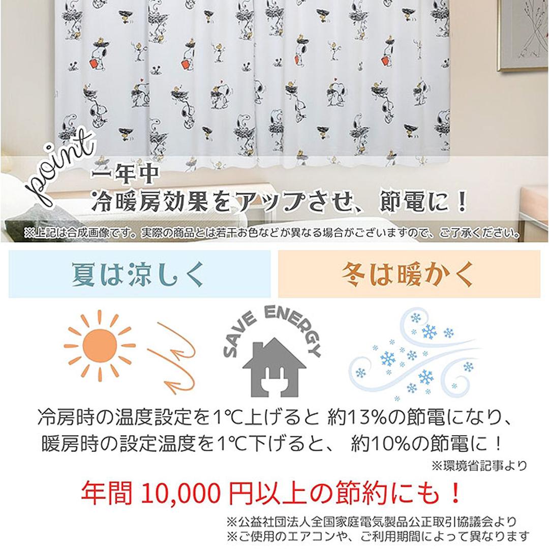 カーテン 遮光2級 2枚セット 通販 ドレープカーテン 2枚組 柄 2級遮光 遮熱 2級 遮光 キャラクター 幅100 丈178 100 178 幅 100センチ 178×100 UVカット 洗える 洗濯 子供部屋 女の子 男の子 大人 かわいい おしゃれ スヌーピーフラワー ・