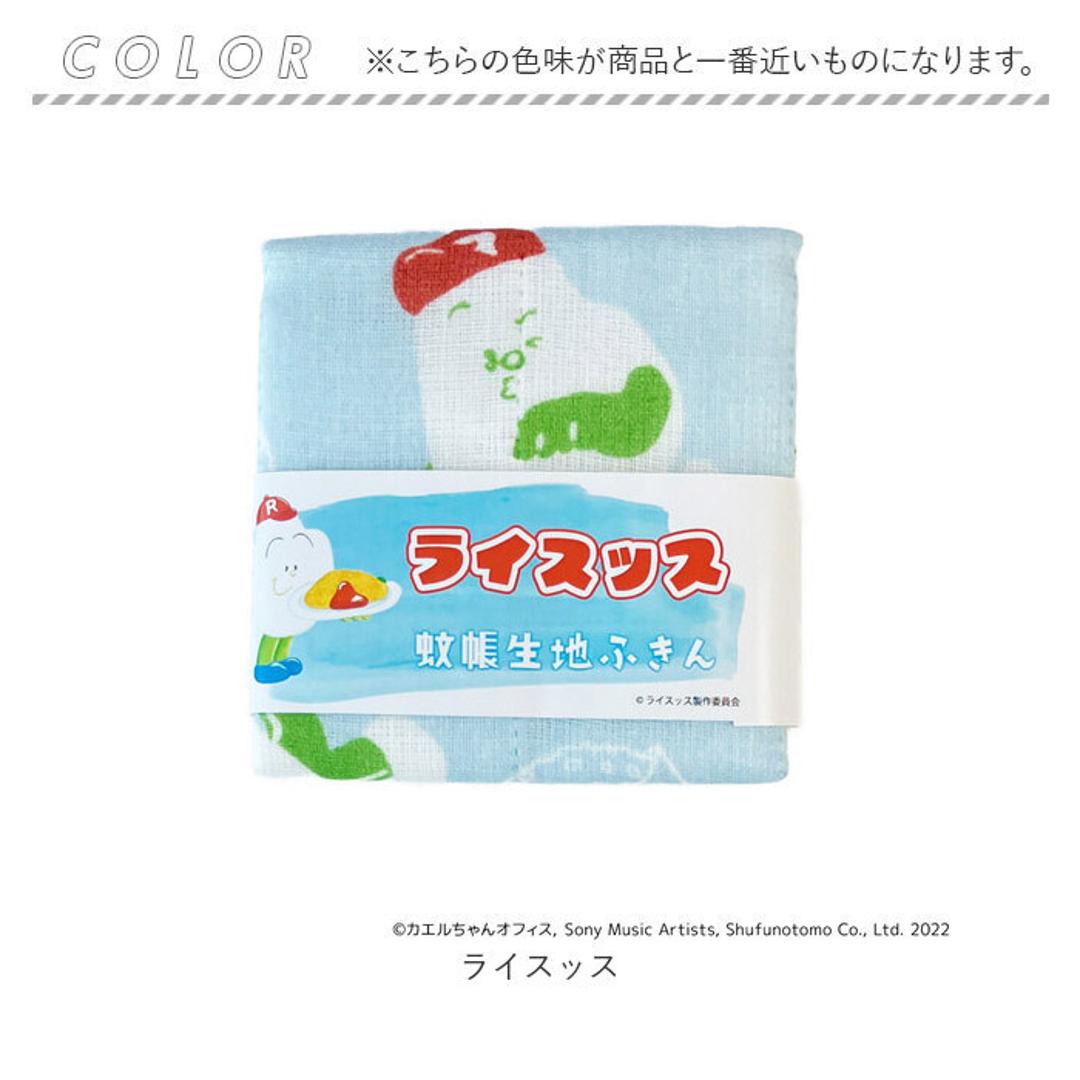ライスッス グッズ 通販 日本製 かや生地 ふきん 布巾 蚊帳生地ふきん 蚊帳生地布巾 手拭き おてふき 台拭き 台ふきん 綿100% キャラクター DJみそしるとMCごはん ケロポンズ オムライスッス キッチンファブリック 配膳用品 キッチン用品 ライスッス ・