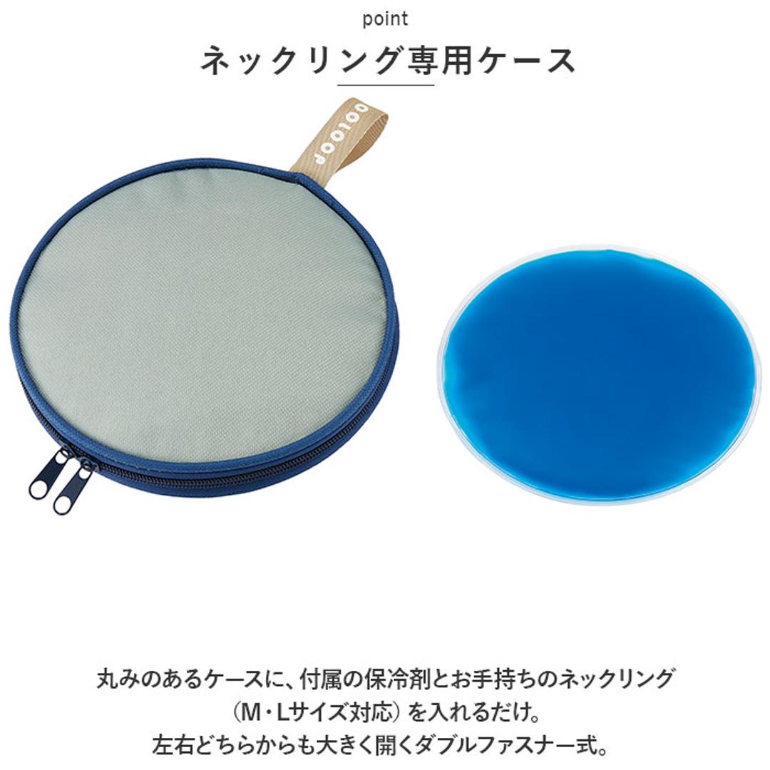 コジット 保冷ケース cooloop 通販 アイス ネック リング ネックリング