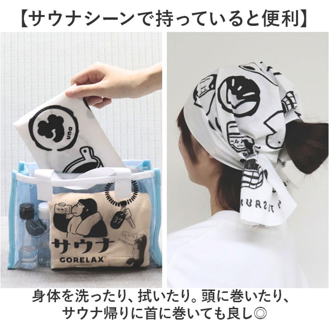 ごリラックス 手ぬぐい 通販 手拭い 手ぬぐいタオル 手拭いタオル サウナタオル タオル ハンカチ 軽い 薄い かさばらない 温泉 温泉旅行 銭湯 速乾 吸収 ゴリラックス かわいい 可愛い 岩盤浴 贈り物 ギフト プチギフト おしゃれ サウナでござる ・