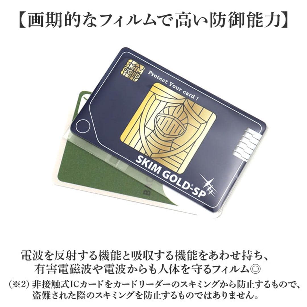 スキミング防止カード 日本製 通販 スキムゴールド スキミング防止 海外旅行 ブロック カード 旅行グッズ トラベルグッズ 旅行 トラベル スキミング スリム 磁気防止 カード型 薄型 パスポート 対策グッズ 防止カード 持ち歩き 旅行用品 トラベル用品 ブラック ・