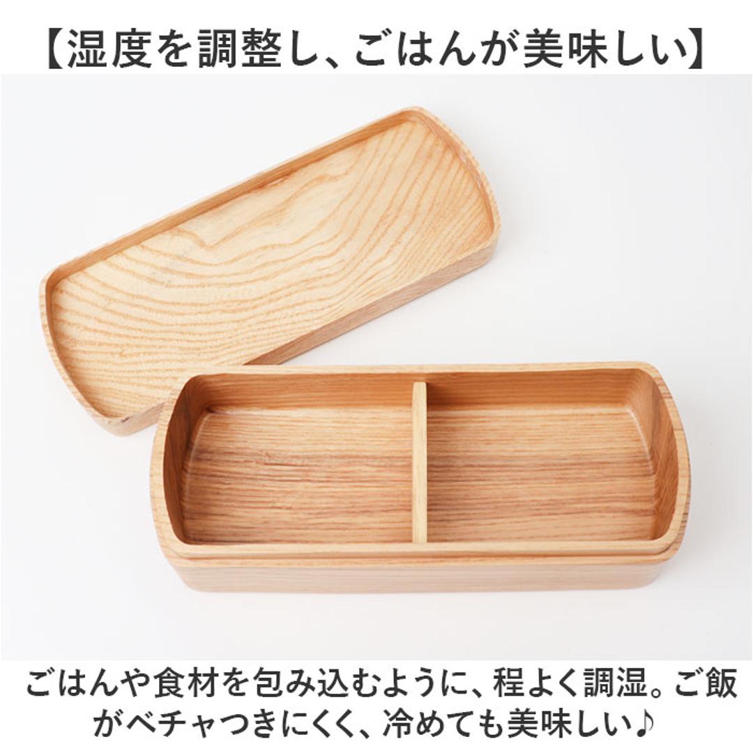 弁当箱 スリム 1段 通販 お弁当箱 一段 ランチボックス 弁当 箱 仕切り付き 木目 木製 天然木 かのりゅう 大人 女子 男子 ナチュラル シンプル おしゃれ オシャレ オフィス ランチタイム レディース メンズ お弁当グッズ 弁当用品 キッチン用品 こばん ・