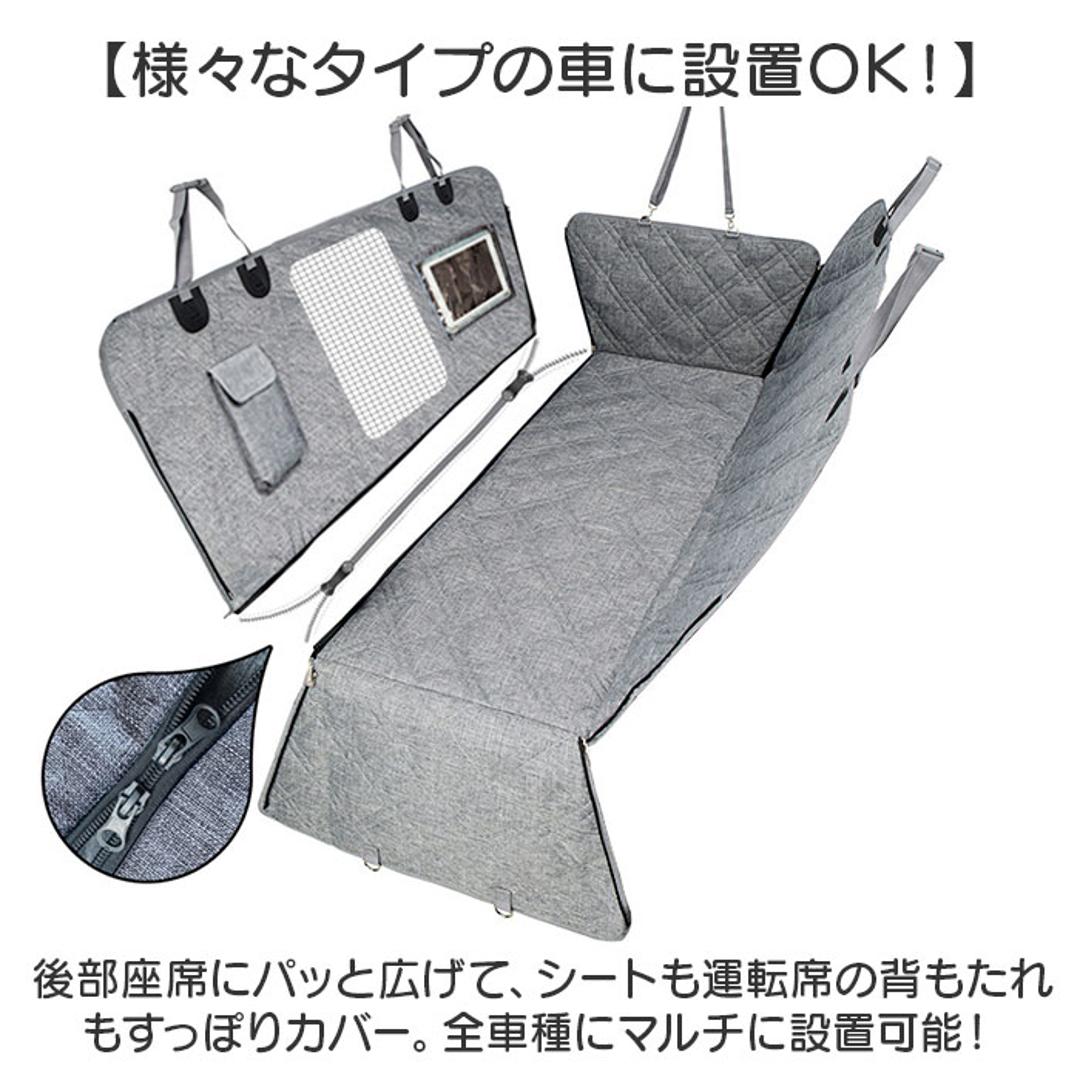 ペット ドライブシート 車用 後部座席 通販 カーシート シート カーシートカバー ペットシートカバー ドライブベッド ペット用ドライブシート 後部座席用 汚れ防止 キズ防止 取付簡単 お手入れ簡単 メッシュ窓 犬 いぬ 車内 車 カー用品 カーアクセサリー グレー ・