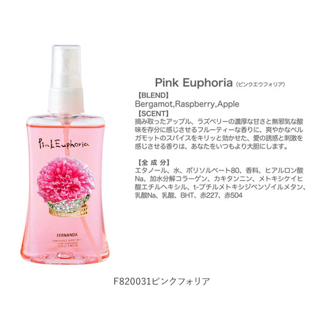 フェルナンダ ボディミスト 通販 FERNANDA フレグランス ミスト スプレー 香水 保湿 フレグランスミスト 100ml 湯上り 入浴後 リフレッシュ ギフト プレゼント 化粧水 スキンケア コスメ F820062マリアリゲル ・