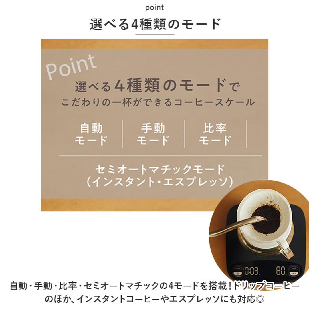 コーヒー ドリップ スケール 通販 コーヒースケール ドリップスケール コーヒードリップ 4種 モード 自動 手動 セミオート 比率 インスタントコーヒー エスプレッソ sumuu スムウ スムー フェオ FFEO ブラック ・
