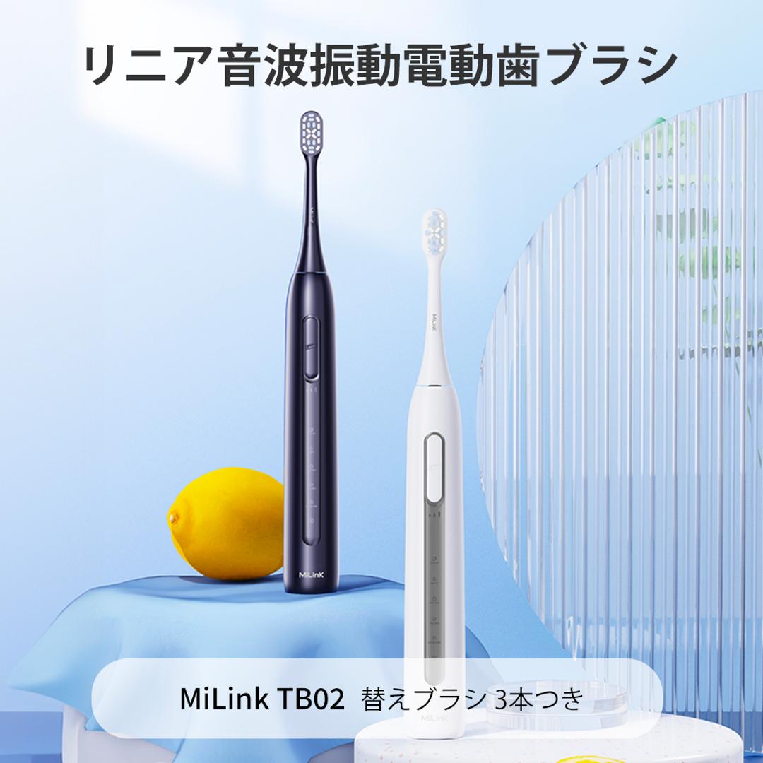 電動歯ブラシ リニア音波式電動歯ブラシ 通販 音波式電動歯ブラシ 歯ブラシ 電動ハブラシ MiLink TB02 歯ぶらし 歯磨き はみがき 大人 子供 コンパクト 静か 持ち運び シンプル 防水 静音設計 振動 口臭対策 タイマー機能 美容家電 健康家電 ブラック ・