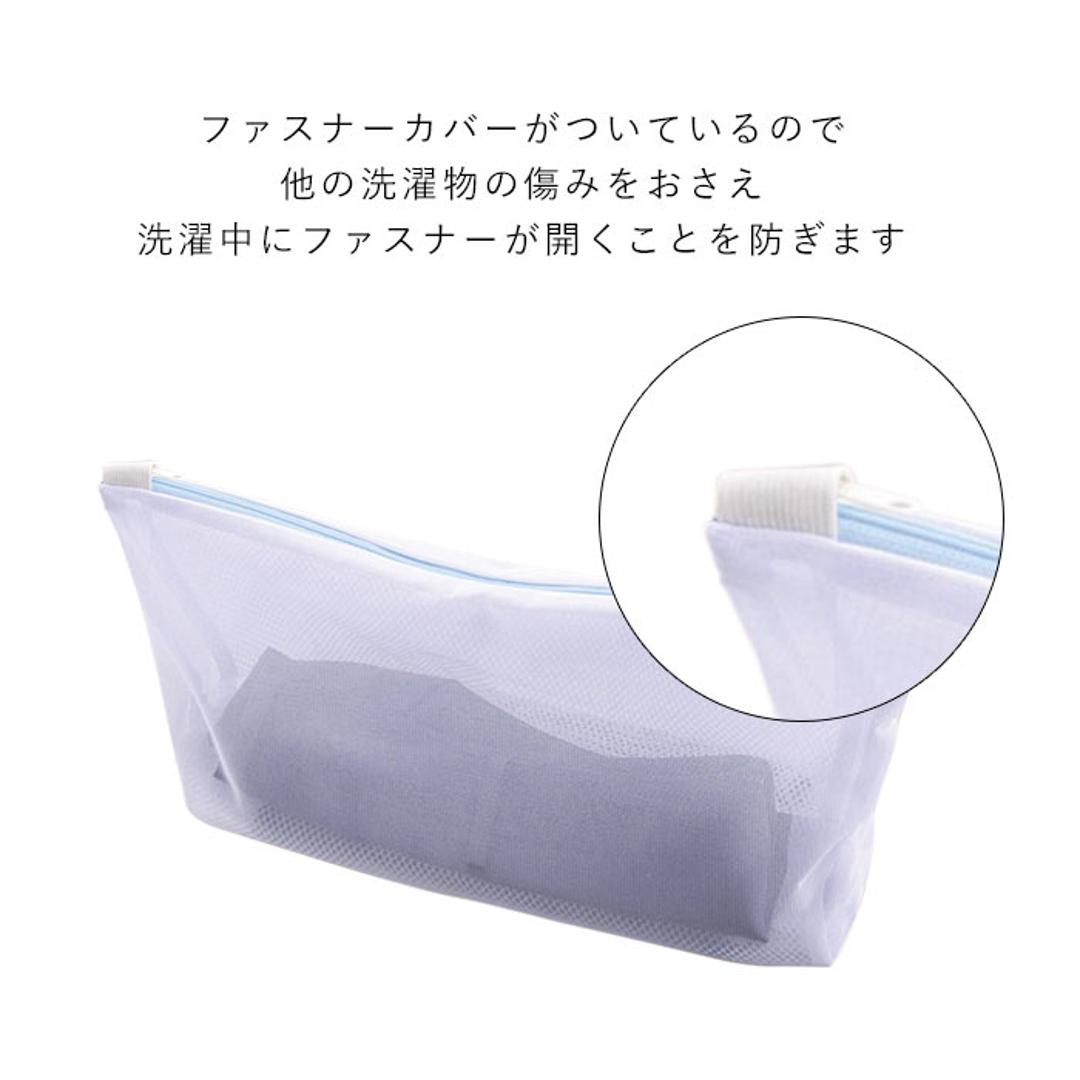 洗濯ネット 通販 パンツ用 ズボン用 スラックス用 ホームクリーニング 便利グッズ おしゃれ着洗い お家洗い 洗濯用品 パンツ専用 ランドリーネット 洗濯グッズ 巻いて洗える ボトムス 洗濯機用品 パンツのための洗濯 ホワイト ・