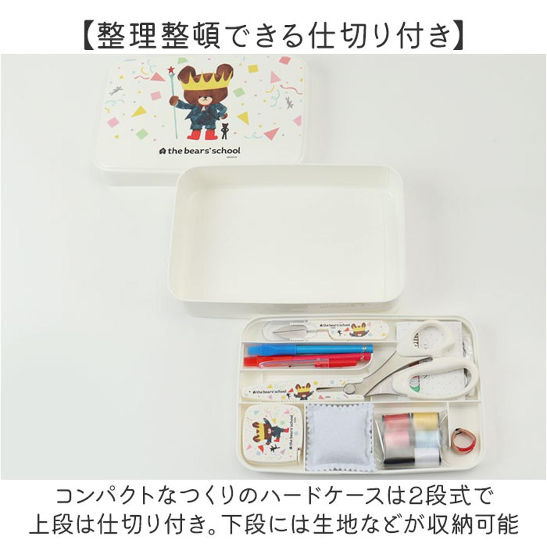 裁縫セット ソーイングセット 通販 裁縫箱 裁縫道具 裁縫 キャラクター ソーイングボックス 大人 小学生 女の子 かわいい コンパクト ボックス 裁縫道具セット 裁縫道具入れ 家庭科 薄型 小学校 手芸 男の子 可愛い さいほうセット 収納 おしゃれ 1794.くまのがっこう ・