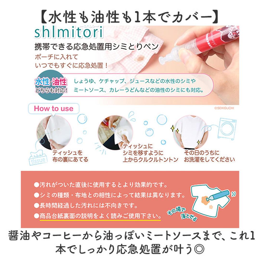染み抜きペン shimitori 通販 日本製 シミ抜き スティック 染み抜き 携帯用 携帯用汚れ落とし ちいかわ 部分汚れ落とし 食べこぼし対策 ペン型洗剤 衣類用洗剤 無香 詰め替え付き エポックケミカル 便利グッズ トラベル 旅行 水性 油性 ちいかわ/みんなでピース ・