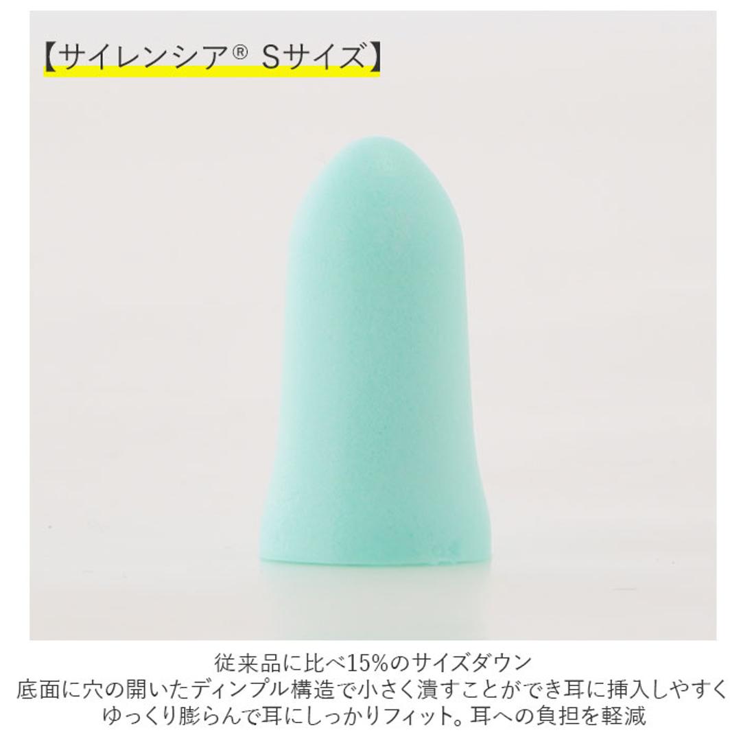 耳栓 睡眠 遮音 通販 SILENCIA サイレンシア 防音 安眠 集中 機内 車内 自宅 学習 旅行 レギュラー 大人用 Sサイズ 小さめ 女性用 レディース 子供用 キッズ イヤープラグ イヤープラグ 機内リラックスグッズ 旅 Sサイズ.ミント ・