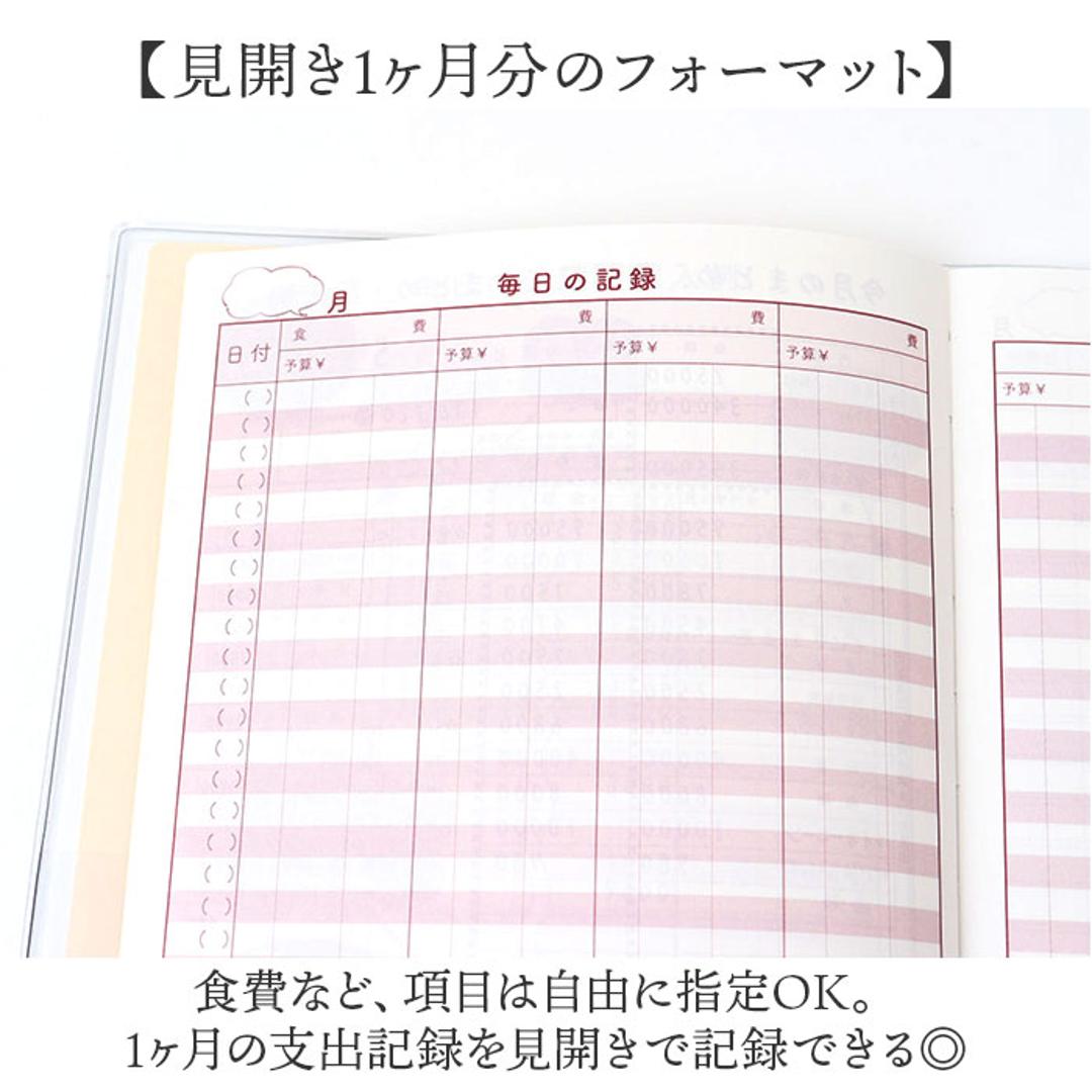 家計簿 簡単 アニマル 通販 簡単家計簿 収支管理表 ノート 記録 フリータイプ 見える化 収支管理 ざっくり ざっくりとつける家計簿 ザックリ わかりやすい シンプル 手軽 かわいい 可愛い 動物 オシャレ おしゃれ 新生活 生活雑貨 文具 文房具 白うさぎ ・