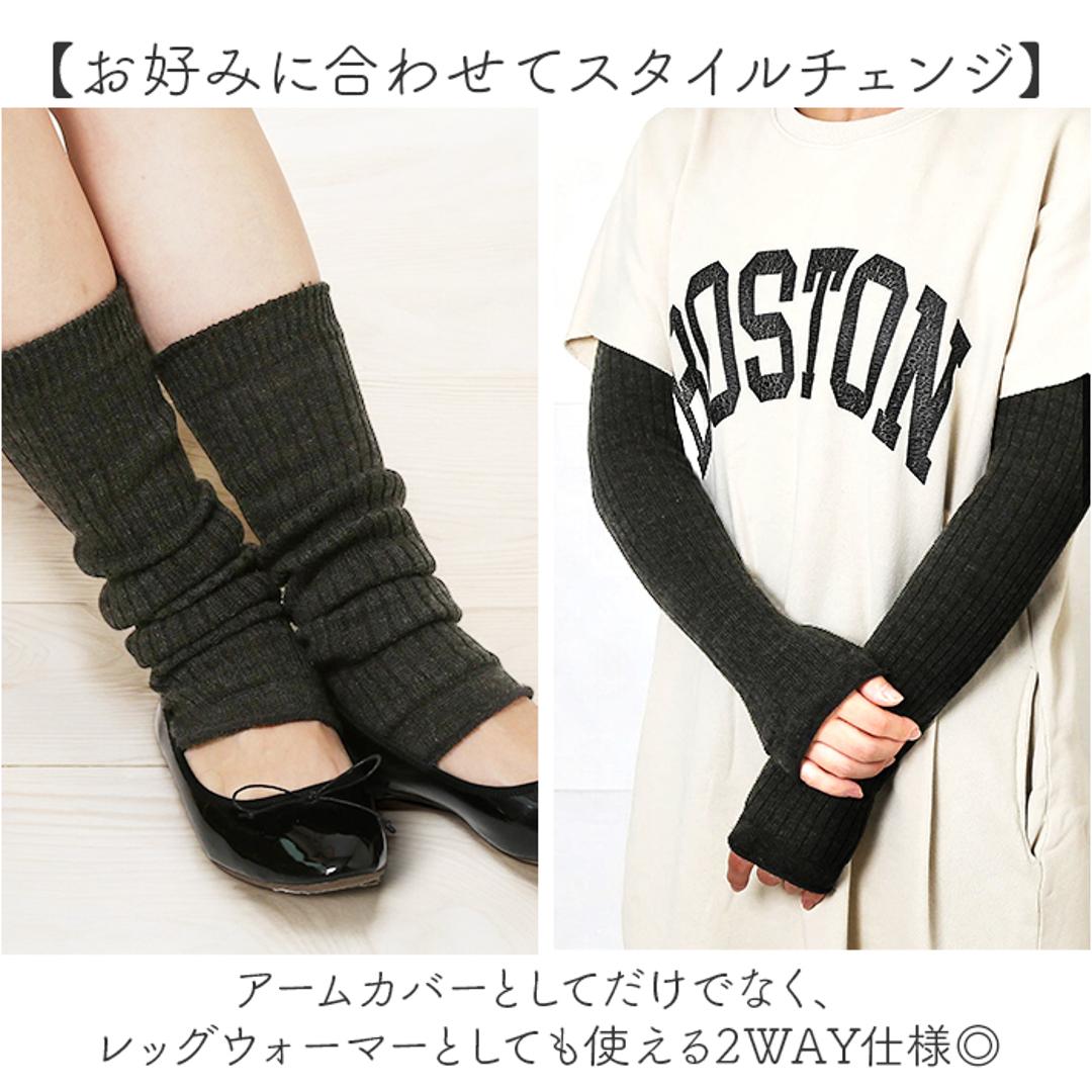 アームカバー おしゃれ 通販 レッグウォーマー 2WAY ウール混 腕カバー レッグウェア 日よけ 日除け 冷え対策 冷房対策 レディース so1146 かわいい オシャレ シンプル SMALL STONE スモールストーン ファッショングッズ ファッション小物 ライトベージュ ・