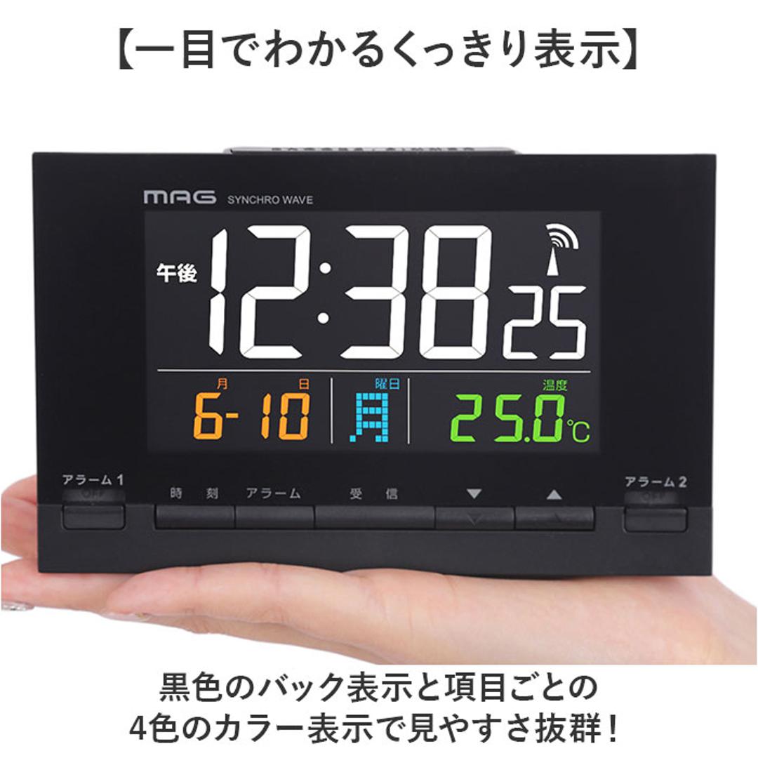 MAG デジタル 時計 マグ T-793 通販 電波時計 置時計 デジタルクロック 目覚まし時計 カレンダー時計 置き時計 めざましどけい デジタル電波目覚まし時計 カラーデジット リビング 子供部屋 寝室 シンプル インテリア時計 家具 インテリア ブラック ・
