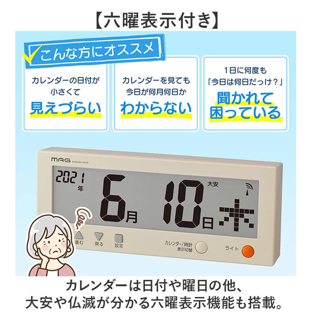 MAG デジタル 時計 マグ W-762 通販 電波時計 デジタルカレンダー ウォールクロック デジタルクロック 置時計 掛時計 カレンダー時計 置き掛け兼用時計 カレンダー 日付 電波時計付きカレンダー こよみん シンプル インテリア時計 家具 インテリア こよみん ・