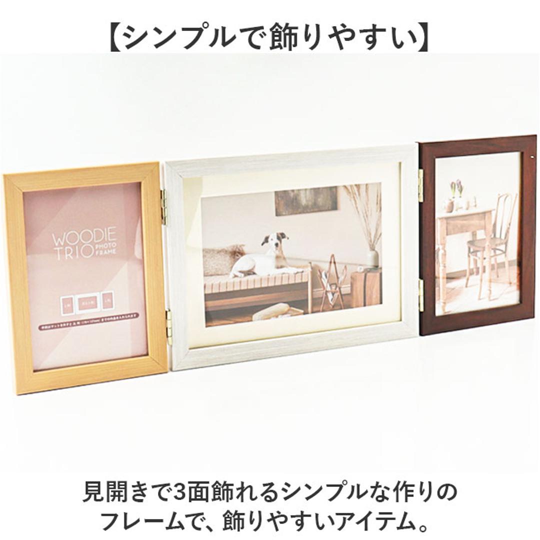 フォトフレーム 2L 3面 通販 万丈 ウッディトリオ フォト フレーム フォトスタンド 写真立て 写真 スタンド 3枚 横型 コの字型 立て掛け はがき ポストカード 額縁 おしゃれ 木目調 シンプル アート インテリア雑貨 インテリア小物 インテリア NWB ・
