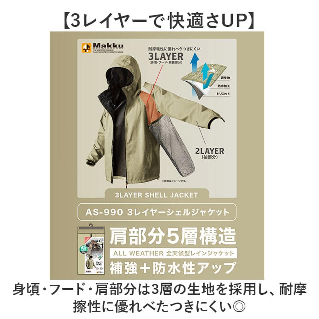 Makku マック レイン ジャケットAS-990 通販 レインジャケット 雨具 レインウェア レインウエア 雨合羽 合羽 カッパ スリーレイヤーシェル 雨対策 無地 シンプル メンズ レディース 男女兼用 ユニセックス アウトドア 釣り ベージュ Mサイズ