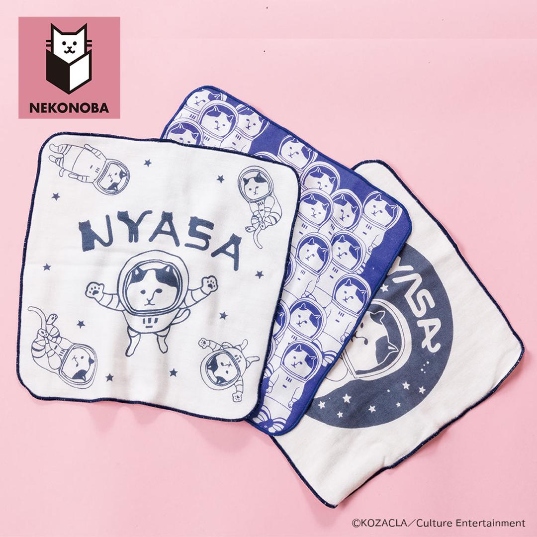 NEKONOBA 通販 ハンカチ ガーゼハンカチ NYASA 柔らかガーゼ ハンカチタオル かわいい カワイイ ネコノバ 猫グッズ 猫雑貨 ガーゼパイル生地 やわらかい やわらか ガーゼ ハンドタオル おしゃれ コンパクト 吸水 宇宙って楽しいなNYASA ・
