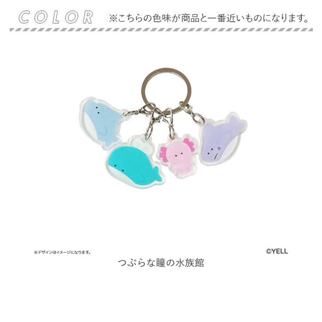 つぶらな瞳 グッズ 通販 つぶらな瞳の仲間達 キーホルダー アクリルキーホルダー キーリング キーチャーム アクキー バッグチャーム キャラクター イラスト チャーム 可愛い かわいい おしゃれ オシャレ 推し活 推しグッズ 小物 つぶらな瞳の水族館 ・