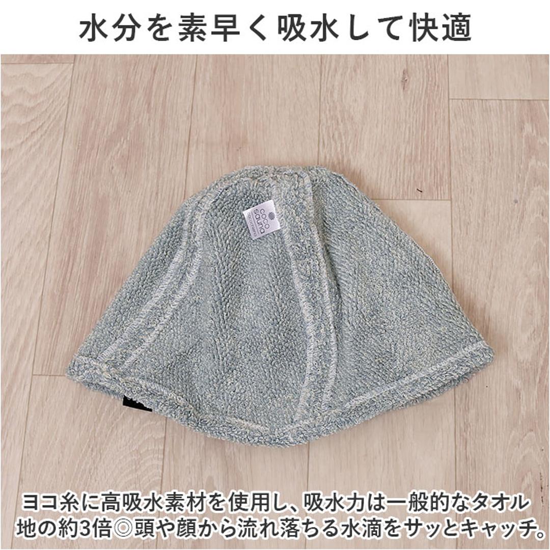 ココチエナ サウナハット タオル 通販 cocochiena サウナキャップ サウナ ハット 帽子 タオル帽子 サウナグッズ タオル生地 タオル地 無地 目深 レディース メンズ 高吸水 厚手 くすみカラー 洗うほどに膨らむタオル サ活 サウナー ヘアケア ブルー ・