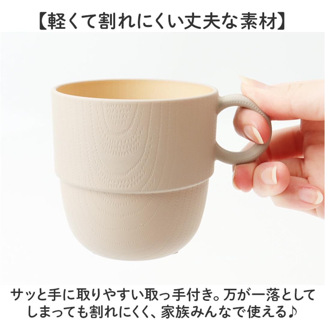 食器 おしゃれ マグカップ 通販 日本製 正和 木目スタッキングカップS スタッキング コップ カップ 食洗機対応 電子レンジ対応 240ml シンプル 木目調 かわいい オシャレ 可愛い ナチュラル 珈琲 紅茶 コーヒー用品 お茶用品 洋食器 キッチン用品 アイボリー ・
