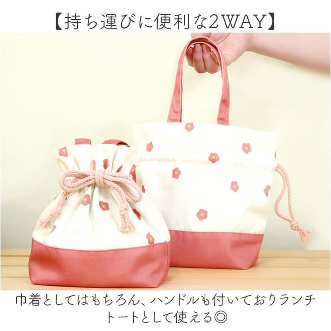 保冷 ランチバッグ 巾着袋 通販 保冷巾着 ランチトート ランチ お弁当 保冷バッグ おしゃれ 保冷ランチバッグ 大人 かわいい 通勤 通学 巾着 トート お弁当袋 お弁当バッグ お弁当入れ オフィス アウトドア 遠足 学生 きんちゃく レディース お弁当グッズ 小梅ピンク ・