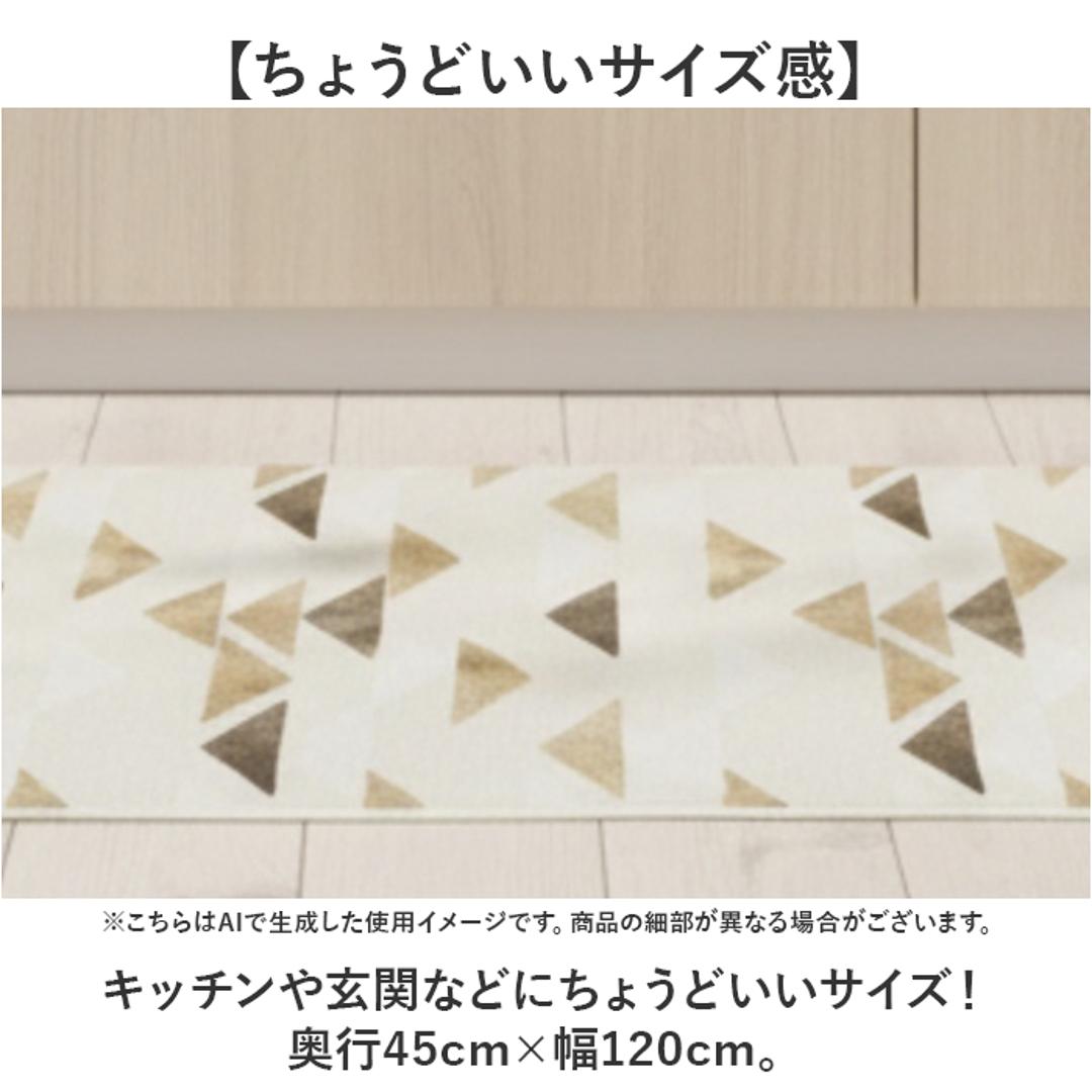 インテリアマット 120cm 通販 マット キッチンマット ラグ カーペット 敷物 敷き物 台所マット ラグマット キッチンラグ 洗える 洗濯機OK 洗濯機可 丸洗いOK お手入れ簡単 キッチン 台所 台所用品 インテリア 雑貨 おしゃれ オシャレ コージー/ベージュ ・