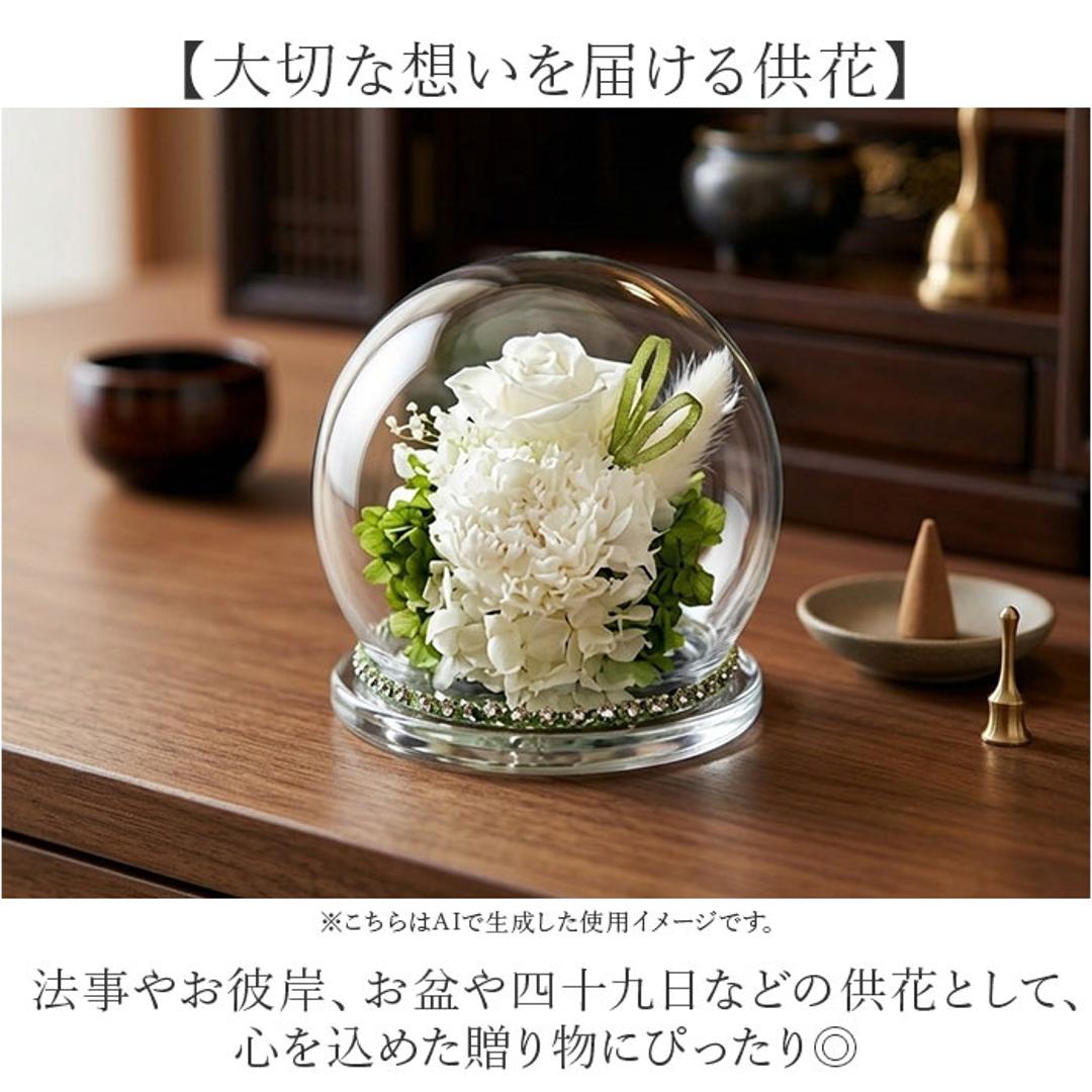 プリザーブド フラワー 仏花 ガラスドーム 通販 フラワーアレンジメント ガラス ドーム プリザーブドフラワー 和風ガラスドーム お供え 供花 アレンジメント お供え花 法事 お彼岸 四十九日 お盆 一周忌 御供 仏壇 花 枯れない花 観葉植物 凛ホワイト ・