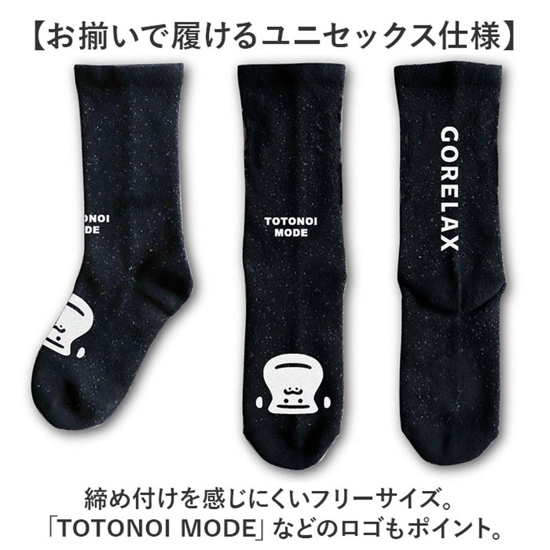 サウナグッズ ゴリラックス 靴下 通販 GORELAX ごリラックス トトノイモード ソックス 湯ったりくつ下 男女兼用 ゆったり フリーサイズ お揃いコーデ サウナ お風呂 銭湯 温泉 レディース メンズ 男性 女性 かわいい おしゃれ レッグウェア ブラック ・