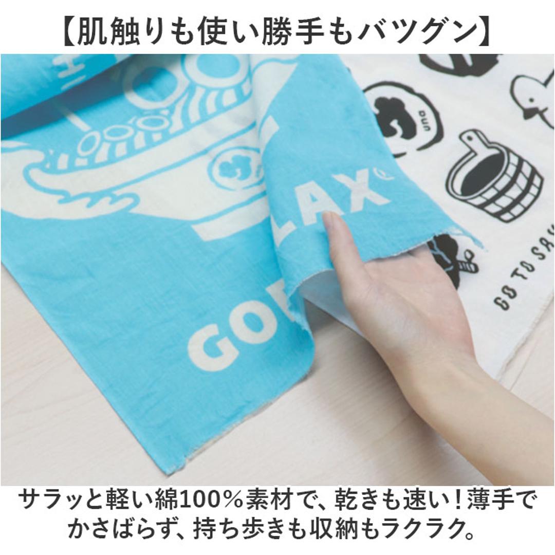 ごリラックス 手ぬぐい 通販 手拭い 手ぬぐいタオル 手拭いタオル サウナタオル タオル ハンカチ 軽い 薄い かさばらない 温泉 温泉旅行 銭湯 速乾 吸収 ゴリラックス かわいい 可愛い 岩盤浴 贈り物 ギフト プチギフト おしゃれ サウナでござる ・