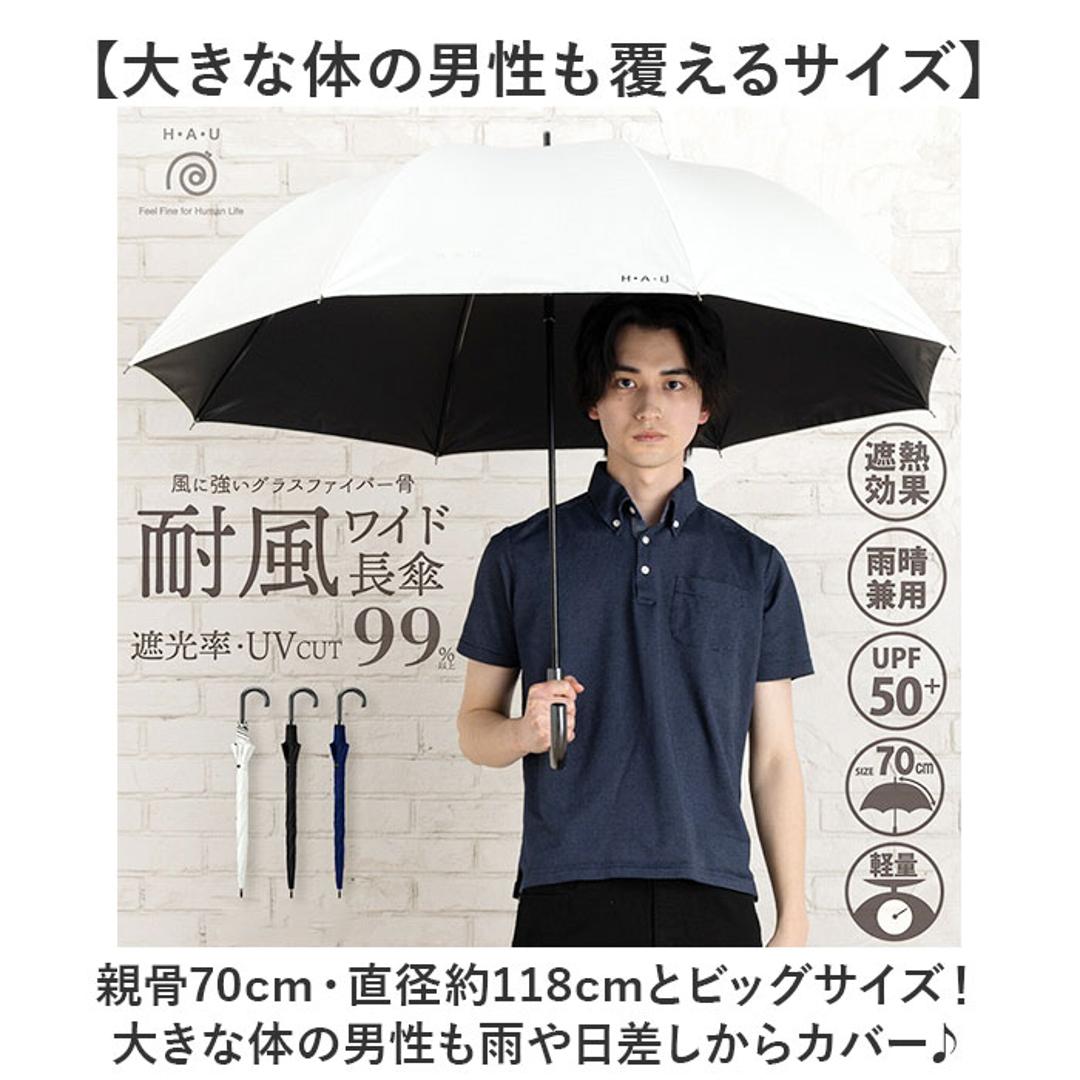 晴雨兼用傘 長傘 メンズ 70cm 通販 雨傘 日傘 晴雨兼用 耐風傘 傘 耐風 大きいサイズ 70センチ UVカット 大きめ かさ カサ 紳士傘 大人 男性用 男性 通勤 通学 おしゃれ オシャレ 無地 シンプル 男子 高校生 中学生 オフホワイト ・