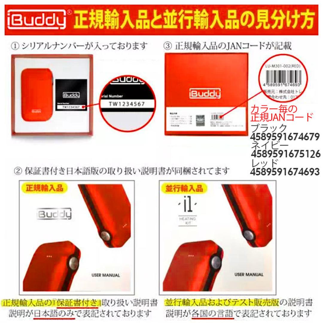 加熱式タバコ 互換 通販 電子タバコ 本体 小型 軽量 お手入れ 掃除 スターターキット たばこ スティック スティックホルダー 本体 バッテリ 一体型 おしゃれ iBuddy i1 アイバディーアイワン PULZE パルズ IQOS アイコス レッド ネイビー ブラック 操作 簡単 連続喫煙 レッド ・