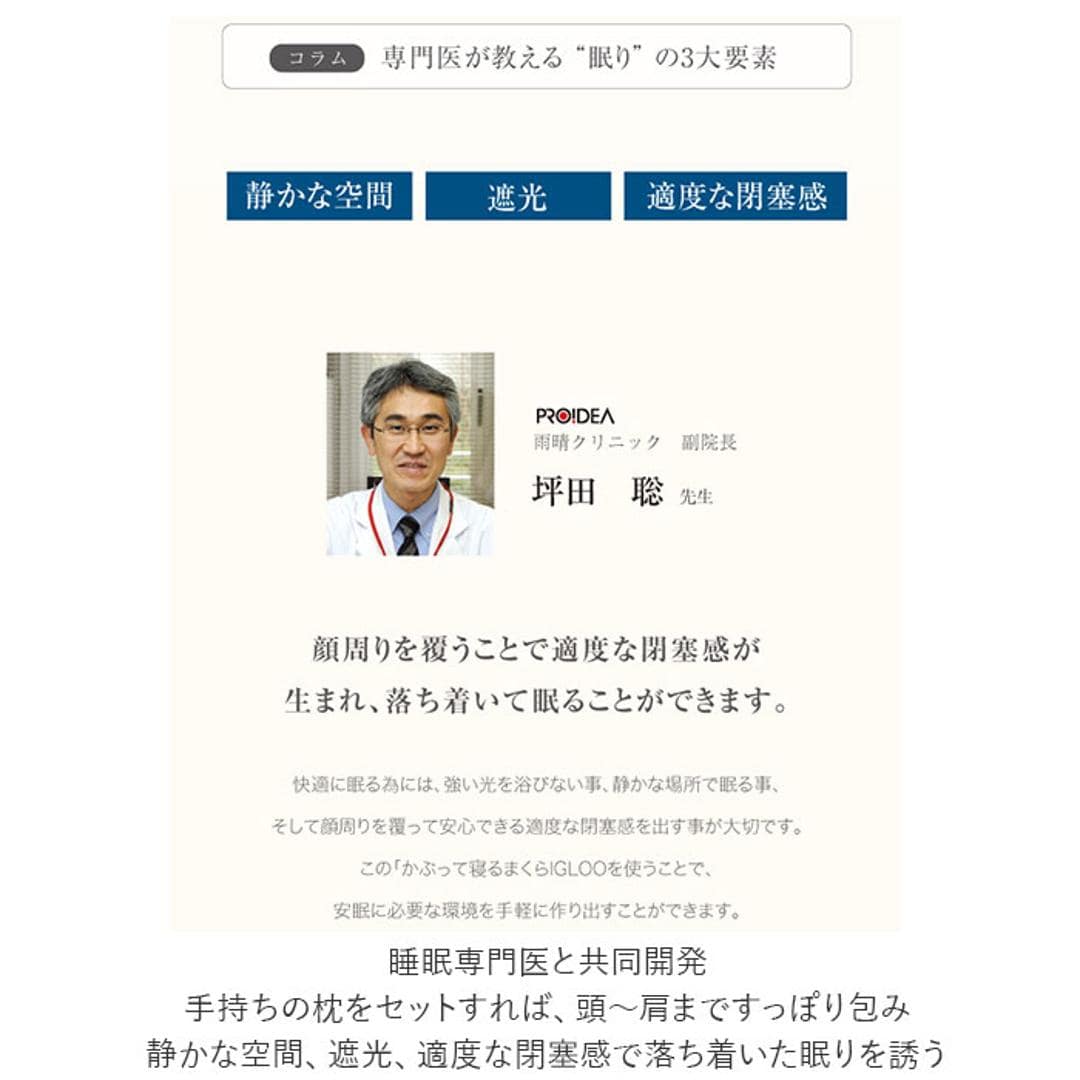 安眠グッズ 通販 かぶって寝るまくら IGLOO 快眠ドーム 快眠グッズ 安眠 快眠 昼寝 睡眠 枕 まくら うたたね枕 防音 吸音 閉塞感 ドーム 遮光 安心感 くつろぎ リラックス 安眠グッズ ネイビー ・