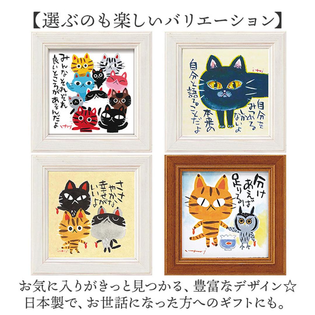 アートフレーム 通販 日本 ミニアートフレーム アートパネル 壁飾り ミニ 小さい フレーム W12 x H12cm おしゃれ かわいい インテリア モダン 玄関 リビング 寝室 シンプル 額入り 飾る 新生活 結婚祝い 新築祝い ギフト 贈り物 みんなそれぞれ ・