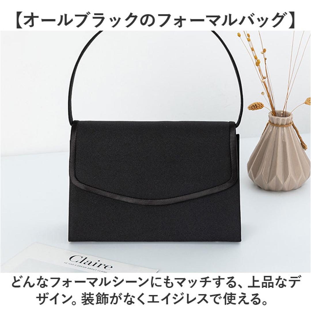 トートバッグ ブラックフォーマル 通販 ハンドバッグ レディース ミニバッグ フォーマルバッグ バッグ バック 鞄 かばん カバン セレモニー 冠婚葬祭 オケージョン 小さめ シンプル 結婚式 葬式 法事 上品 入学式 卒業式 無地 弔事 お呼ばれ オシャレ ブラック ・