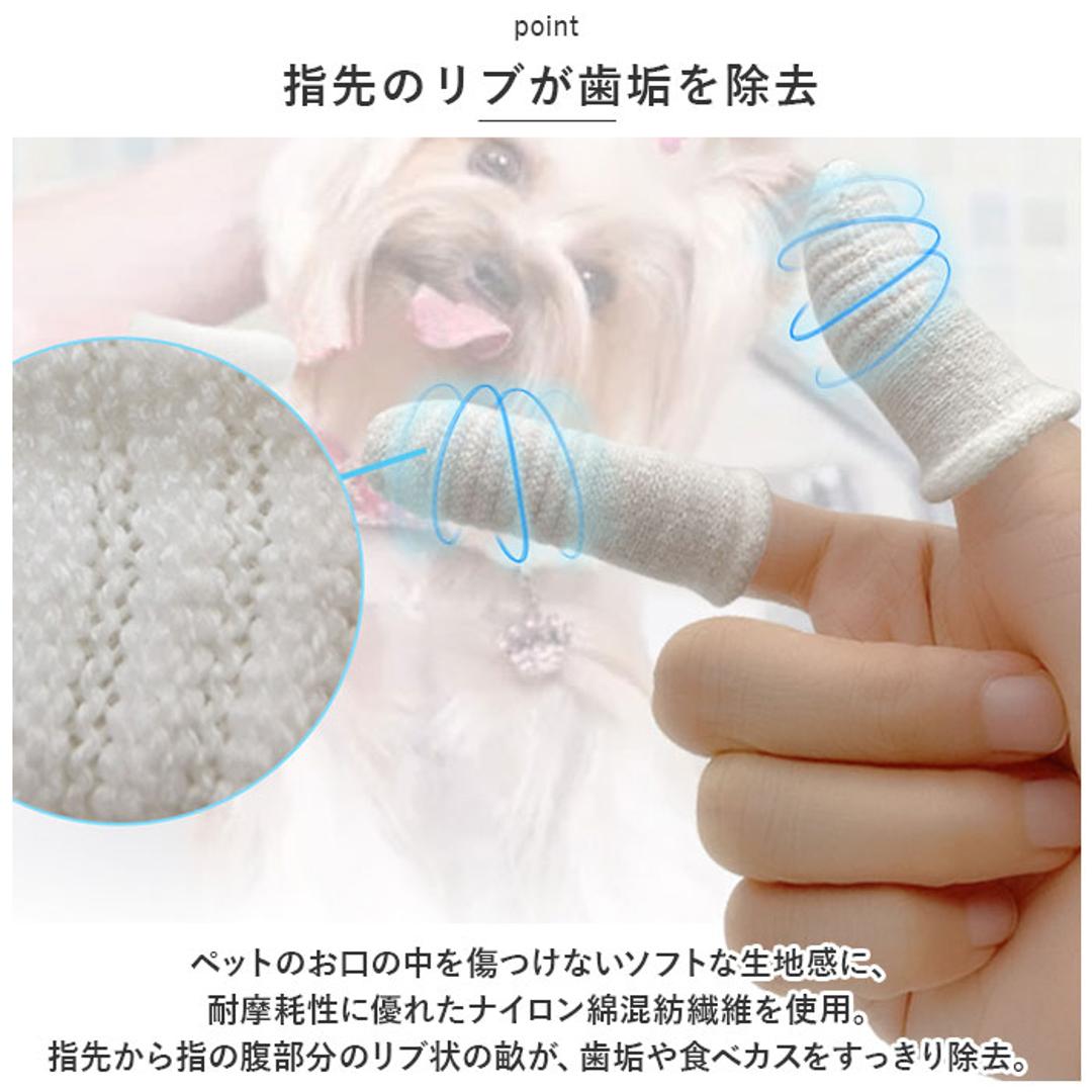 ペット 歯ブラシ 通販 ペット歯ブラシ 歯磨き 歯ぶらし 指サック 指歯ブラシ ペット用指歯ブラシ ペット用 口腔ケア クリーニング はぶらし ハブラシ 犬 猫 イヌ ネコ いぬ ねこ 口腔ケア用 犬用 猫用 ホワイト ・