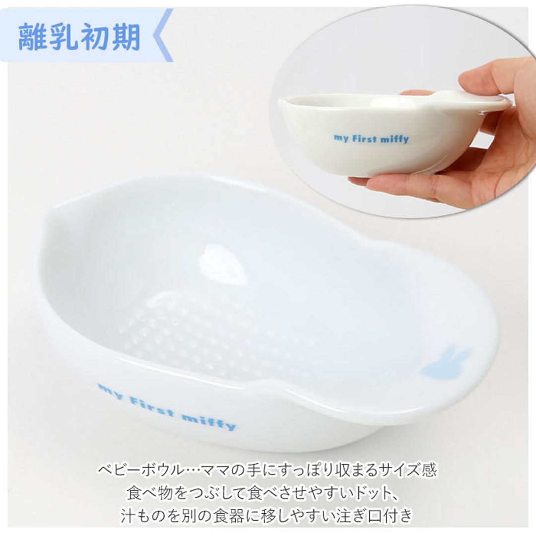 ベビー用食器 mi ベビー食器セット 通販 ミッフィー グッズ 赤ちゃん 食器セット