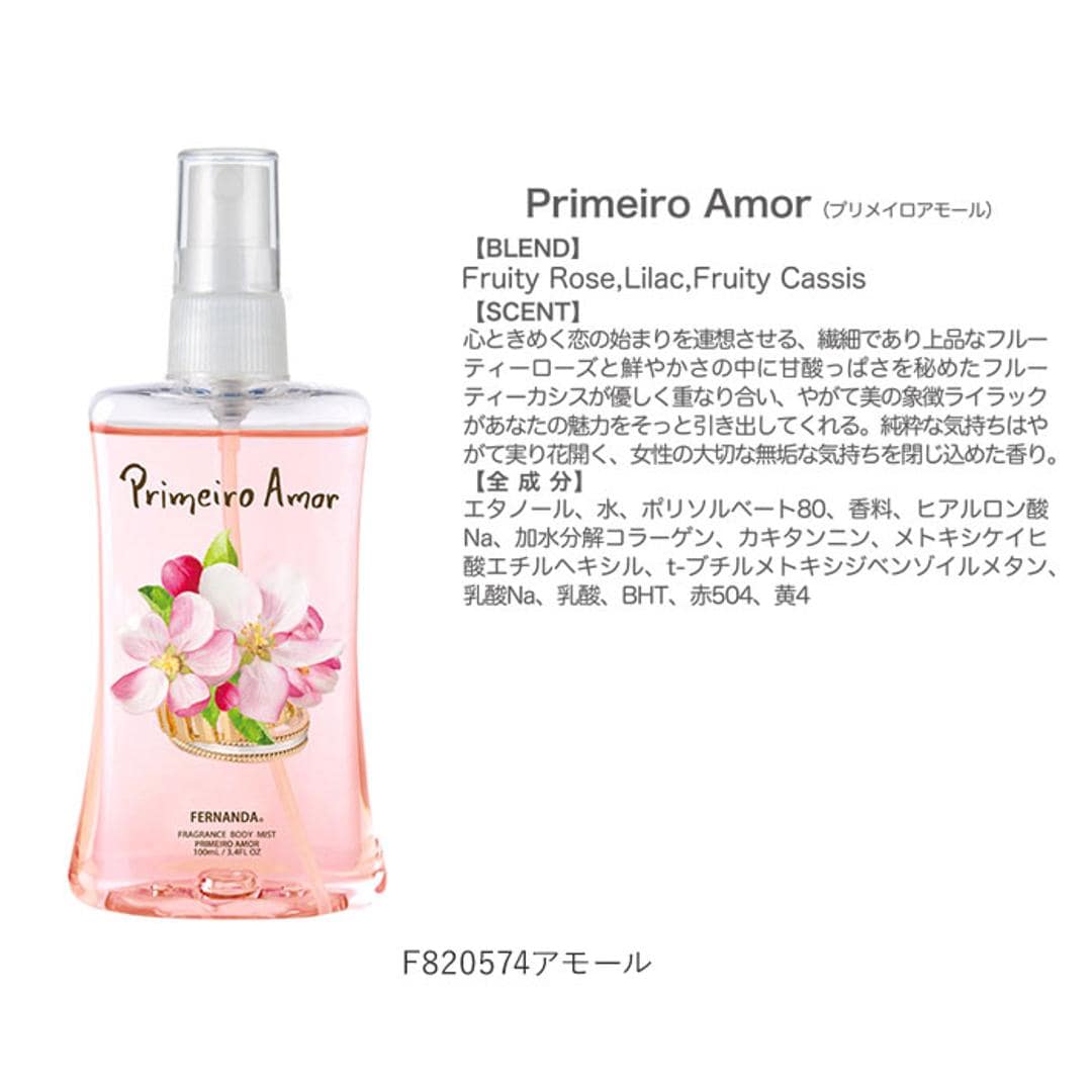 フェルナンダ ボディミスト 通販 FERNANDA フレグランス ミスト スプレー 香水 保湿 フレグランスミスト 100ml 湯上り 入浴後 リフレッシュ ギフト プレゼント 化粧水 スキンケア コスメ F820062マリアリゲル ・