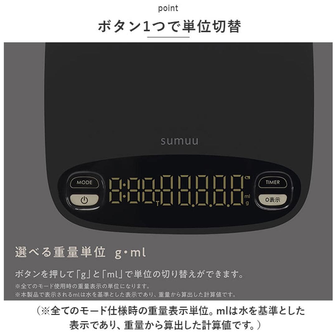 コーヒー ドリップ スケール 通販 コーヒースケール ドリップスケール コーヒードリップ 4種 モード 自動 手動 セミオート 比率 インスタントコーヒー エスプレッソ sumuu スムウ スムー フェオ FFEO ブラック ・