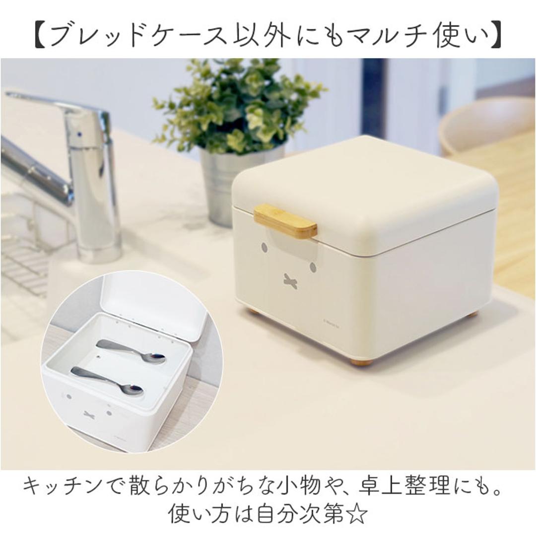 Dick Bruna ディックブルーナ ブレッドケース S キャラクター 通販 収納ケース 収納 ケース パンケース 収納ボックス ボックス ストック 小物入れ 北欧 コンパクト?卓上 miffy ミッフィー かわいい 可愛い ブレット缶 調味料 キッチン ホワイト ・