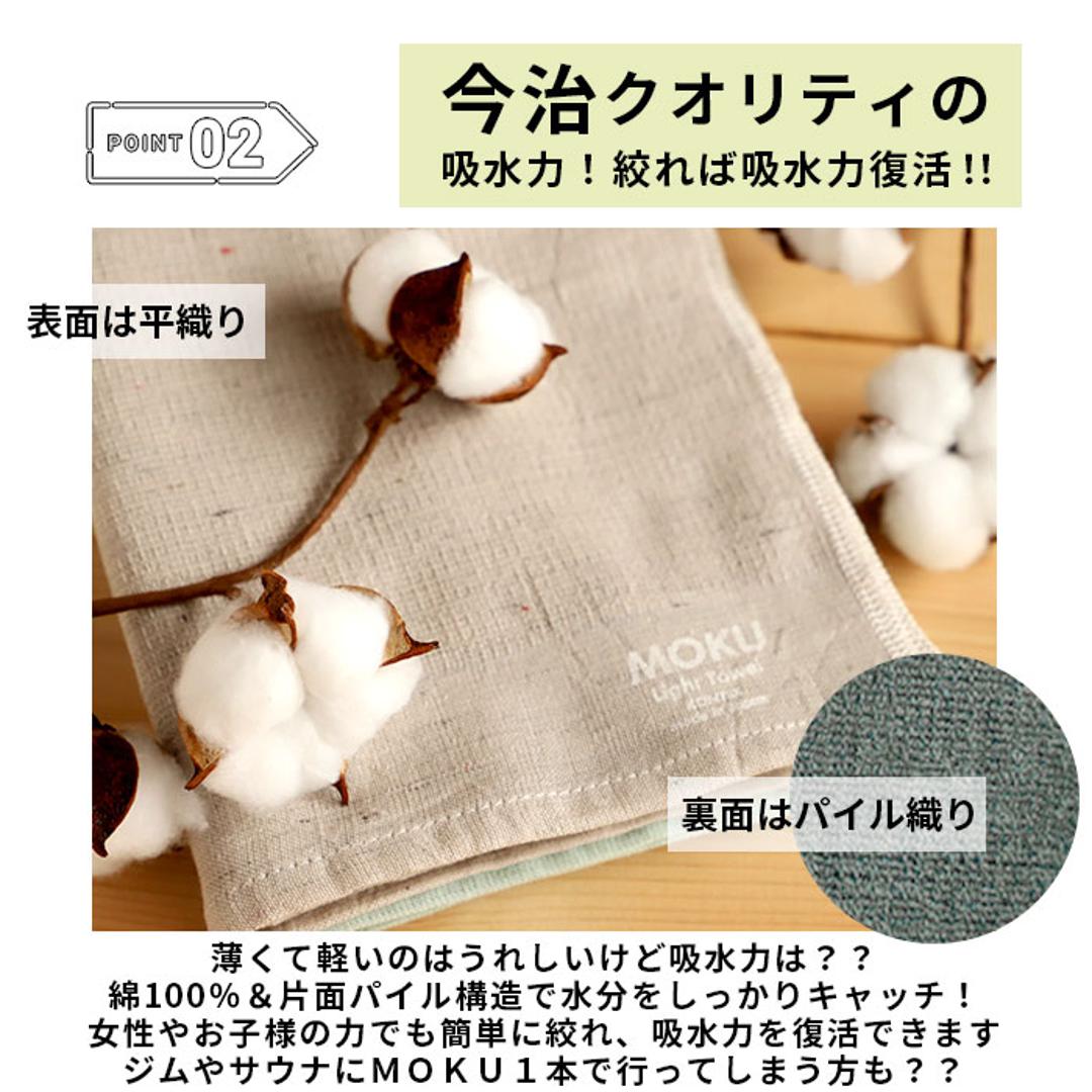 moku タオル モク mサイズ 通販 フェイスタオル スポーツタオル 手ぬぐい 手拭い 33 x 100 cm おしゃれ 銭湯 温泉 ジム サウナ 綿 コットン 吸水 速乾 超速乾 薄い 薄手 軽い 軽量 バス用品 日本製 今治 kontex コンテックス Light Towel ライトタオル ベビーピンク ・