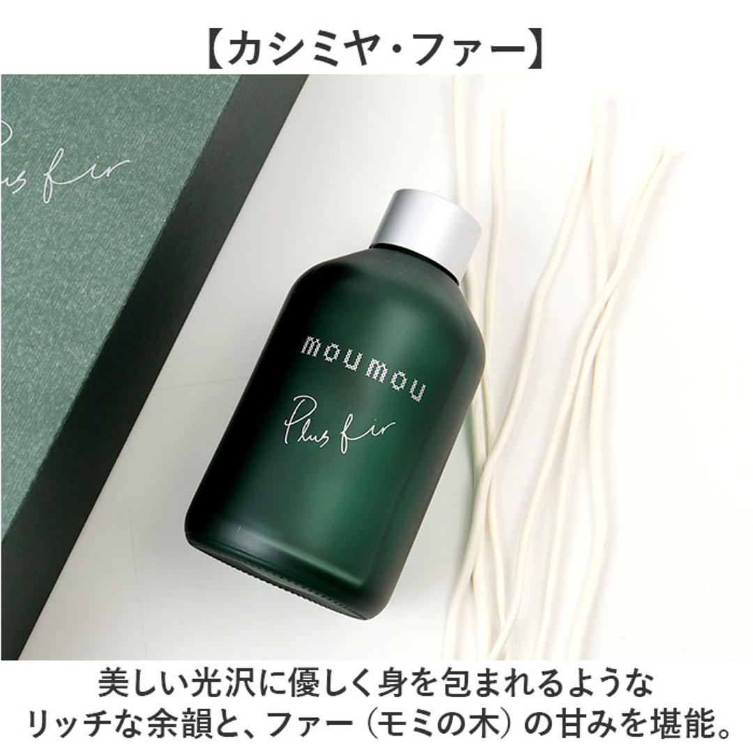moumou ディフューザー 通販 ムームー 芳香剤 リードディフューザー ルームフレグランス フレグランス スティックディフューザー 香り スティック 置き型 芳香 芳香器 アロマ リビング 部屋 玄関 トイレ 寝室 おしゃれ かわいい インテリア カシミヤ・ファー ・