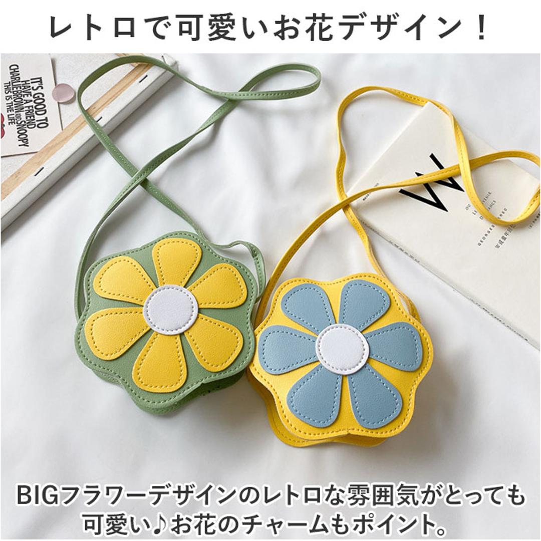 キッズ ポシェット 女の子 通販 斜め掛け シュルダーバッグ フラワーショルダー フラワー 花 ショルダーバック バッグ バック かばん ミニバッグ ミニバック 肩掛け おしゃれ 可愛い かわいい 子供 お出掛け お出かけ 旅行 ギフト お誕生日 イエロー ・