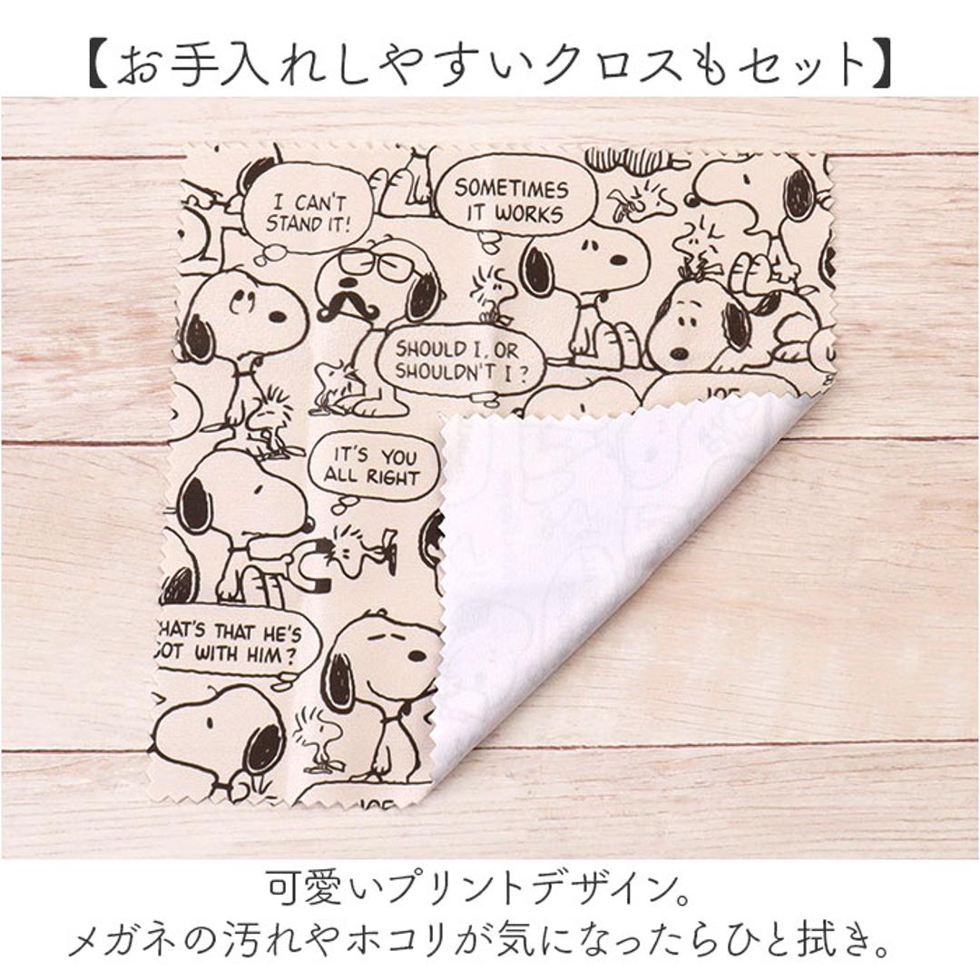 メガネケース 大人 かわいい 通販 眼鏡ケース めがねケース メガネ ケース 眼鏡 めがね メガネ拭きクロス付き おしゃれ キャラクター 可愛い 女性 めがね拭き メガネクロス サングラス 老眼鏡 リーディンググラス シニアグラス アイウェア 眼鏡小物 スヌーピー/ぎゅうぎゅう ・