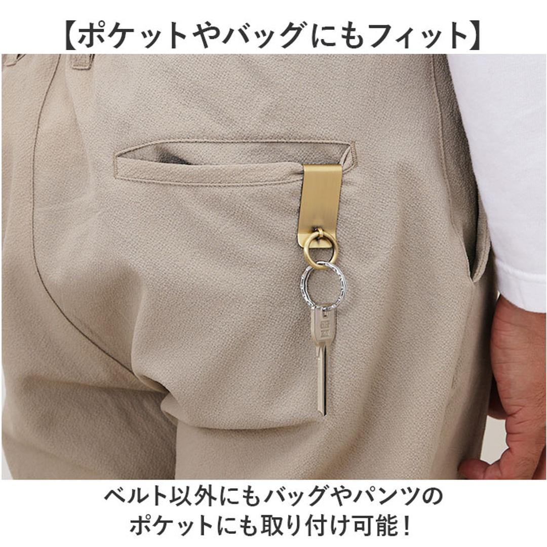 ベルトフック キーホルダー 通販 日本製 リング付ベルトフック ベルト フック ベルトクリップ キーリング ベルトにつける カバン に つける 真鍮 真ちゅう つや消し 鍵 カギ メンズ 男性 レディース 女性 シンプル おしゃれ オシャレ ファッション小物 ニッケル ・