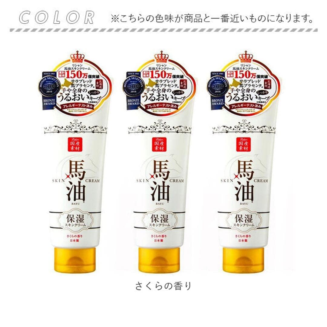 リシャン馬油スキンクリーム さくらの香り 3個セット 通販 ボディクリーム リシャン 馬油スキンクリーム 保湿クリーム フェイスクリーム ボディークリーム 馬油クリーム スキンケア 化粧品 コスメ 手 全身 顔 ボディ 体 お風呂上がり ビューティー 美容 さくらの香り ・