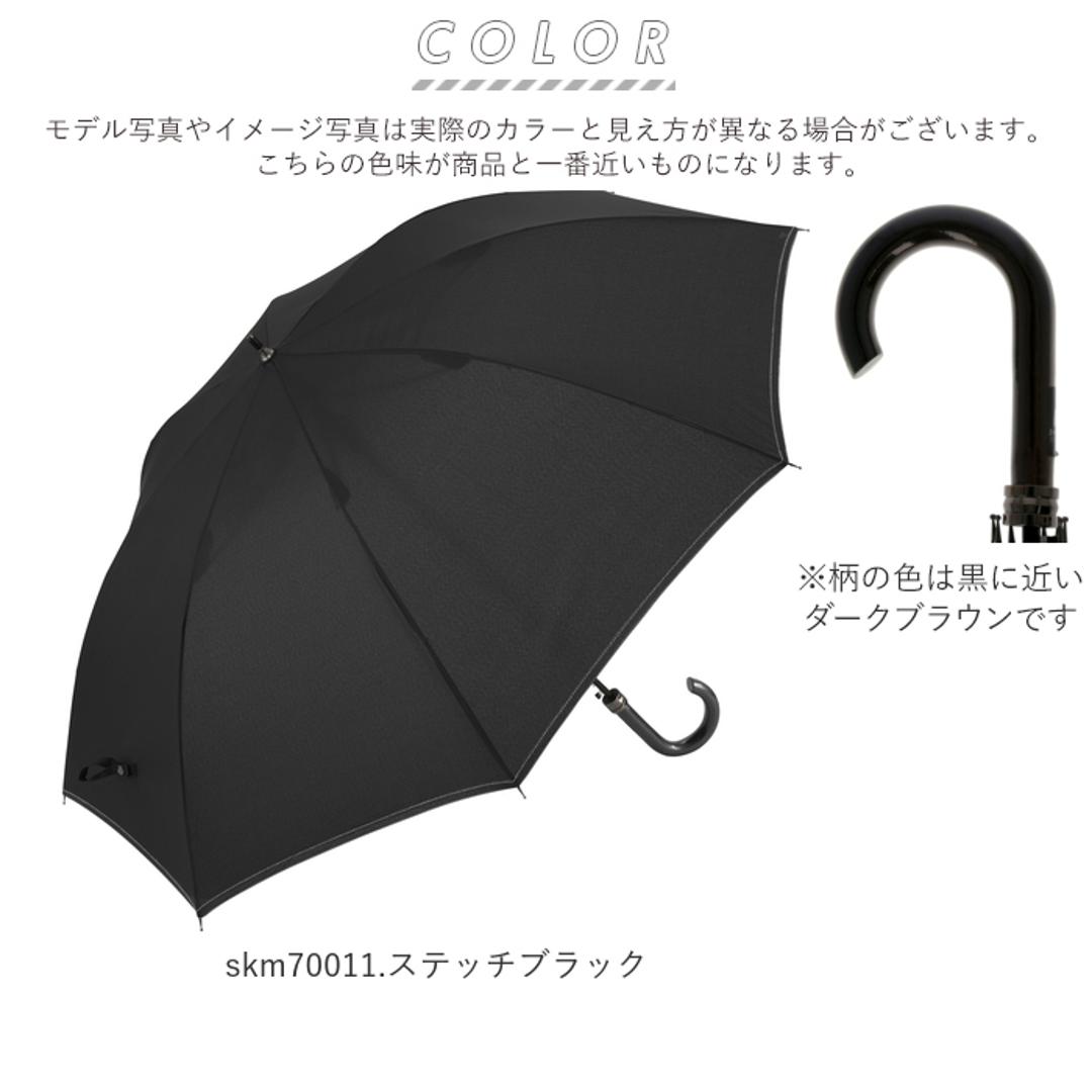 傘 メンズ ジャンプ 通販 大きい さかさかさ 70cm 耐風強化傘 無地 チェック ストライプ グラスファイバー 丈夫 紳士傘 シンプル 長傘 ワンタッチ おしゃれ 男性用 かさ カサ skm70011.ステッチブラック ・