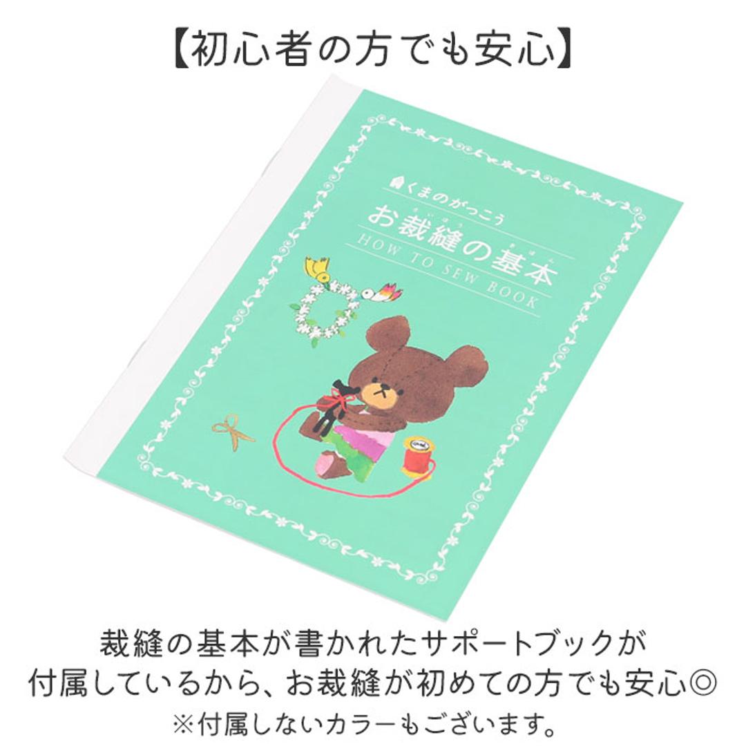 裁縫セット ソーイングセット 通販 裁縫箱 裁縫道具 裁縫 キャラクター ソーイングボックス 大人 小学生 女の子 かわいい コンパクト ボックス 裁縫道具セット 裁縫道具入れ 家庭科 薄型 小学校 手芸 男の子 可愛い さいほうセット 収納 おしゃれ 1794.くまのがっこう ・