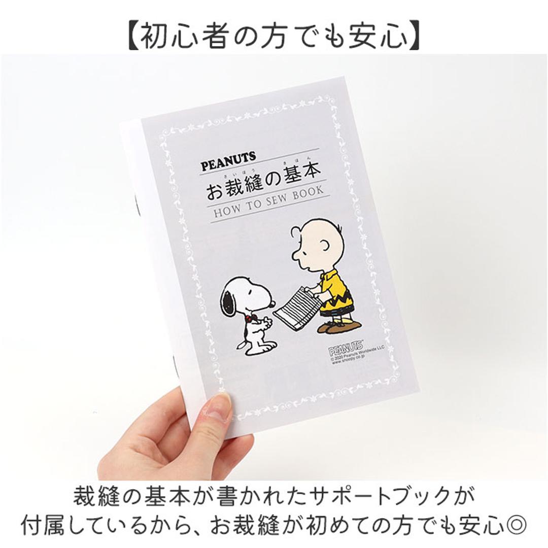 裁縫セット ソーイングセット 通販 キャラクター 裁縫 大人 コンパクト 小学生 女の子 裁縫箱 裁縫道具 ボックス 裁縫道具セット 可愛い 薄型 かわいい 男の子 家庭科 小学校 裁縫道具入れ 収納 おしゃれ 手芸 ソーイングボックス さいほうセット スヌーピーヴィンテージ ・